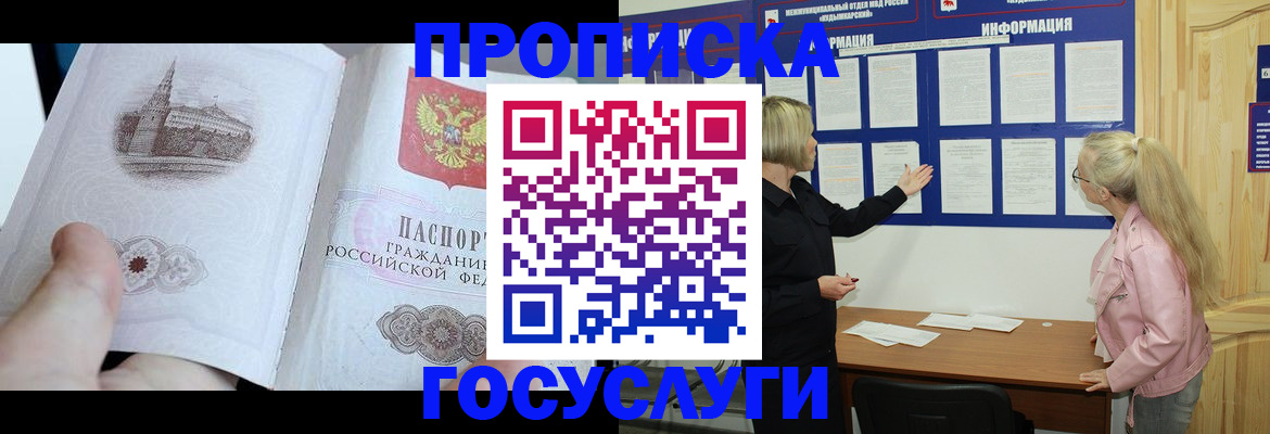 временная регистрация недорого в Избербаше