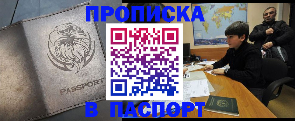 временная регистрация недорого в Избербаше