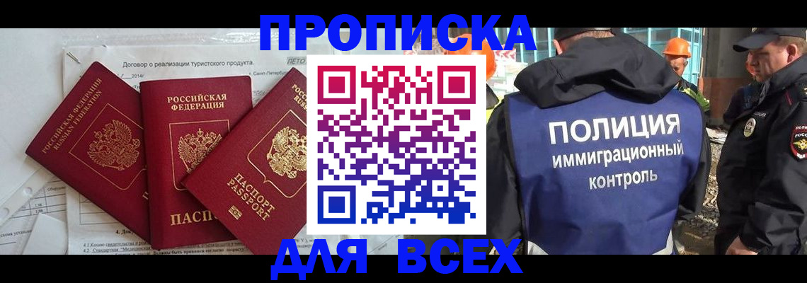 прописка регистрация в Избербаше