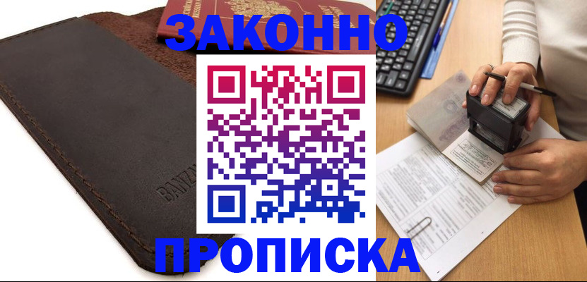 временная регистрация недорого в Избербаше